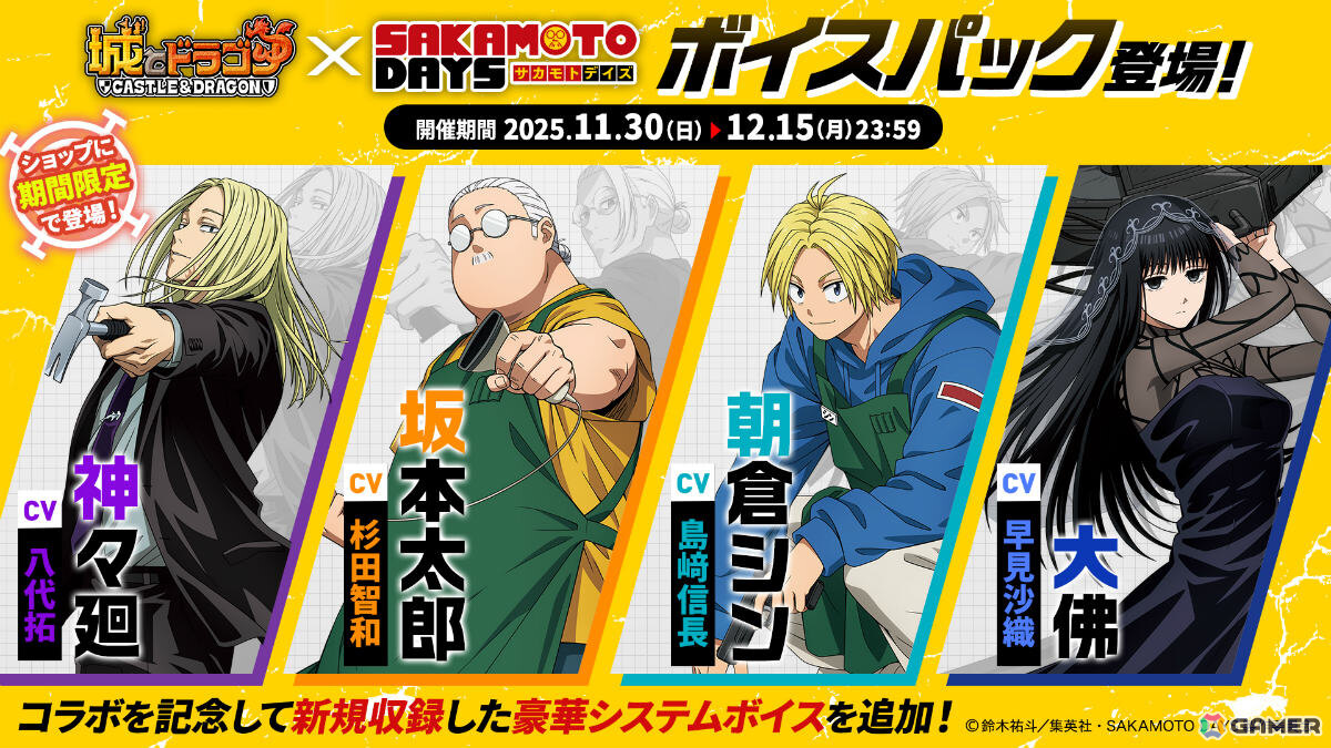 「城とドラゴン」×TVアニメ「SAKAMOTO DAYS」の初コラボが開催！坂本＆シンが限定キャラとして参戦の画像12