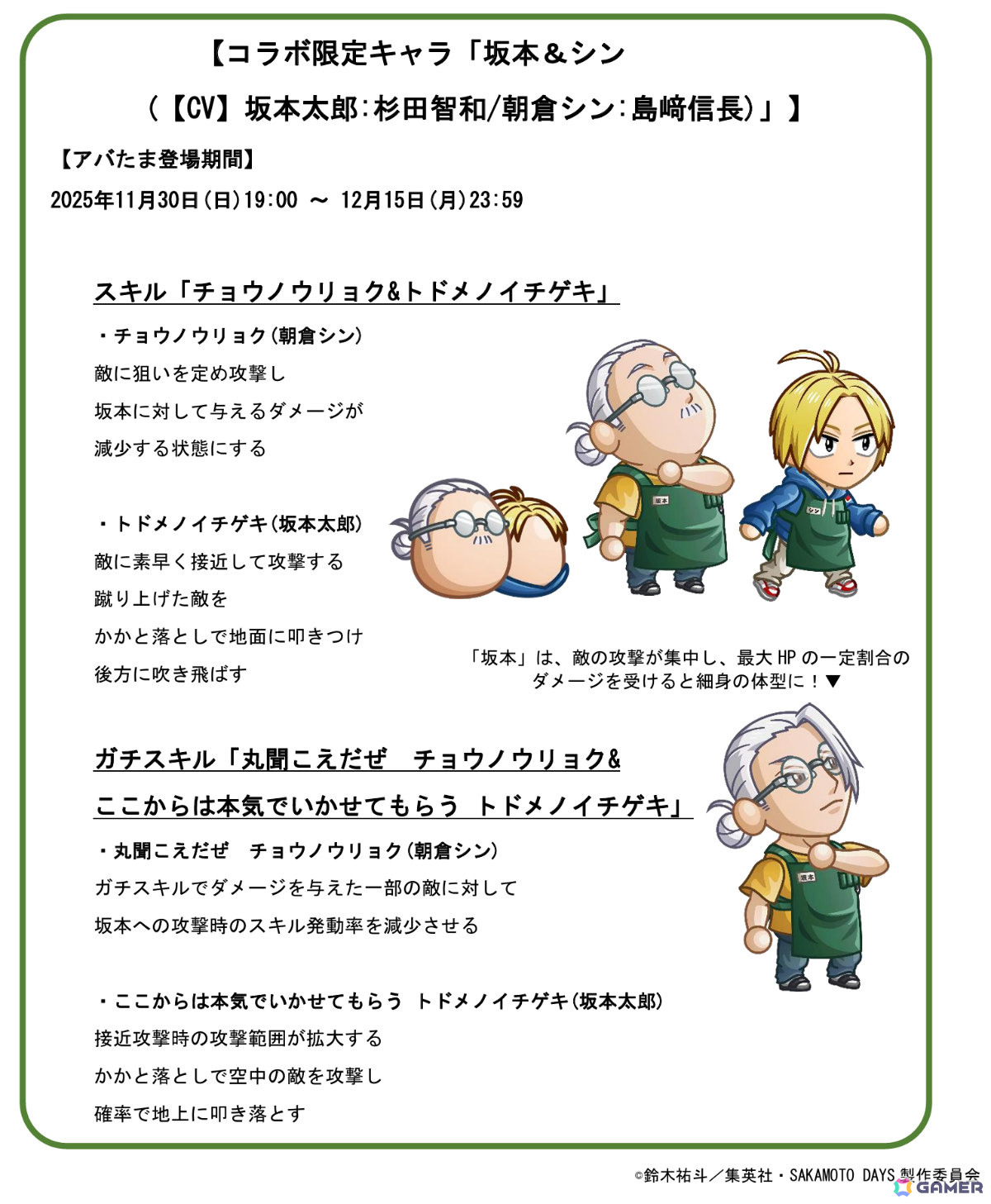 「城とドラゴン」×TVアニメ「SAKAMOTO DAYS」の初コラボが開催！坂本＆シンが限定キャラとして参戦の画像2