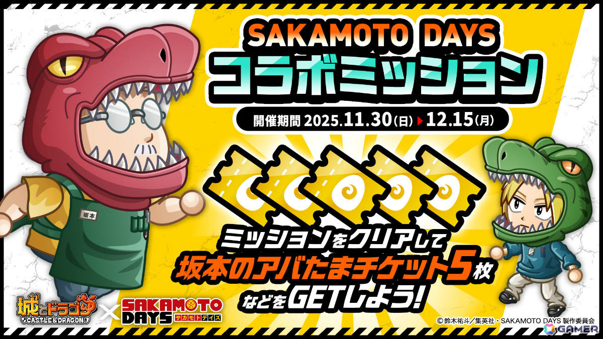 「城とドラゴン」×TVアニメ「SAKAMOTO DAYS」の初コラボが開催！坂本＆シンが限定キャラとして参戦の画像9