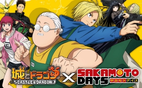 「城とドラゴン」×TVアニメ「SAKAMOTO DAYS」の初コラボが開催！坂本＆シンが限定キャラとして参戦