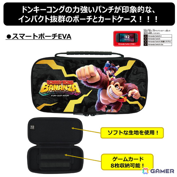 「ドンキーコング バナンザ」のNintendo Switch 2 用ライセンスアクセサリー2種が発売中の画像2