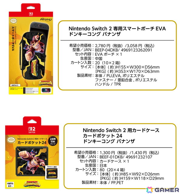 「ドンキーコング バナンザ」のNintendo Switch 2 用ライセンスアクセサリー2種が発売中の画像3