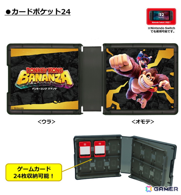 「ドンキーコング バナンザ」のNintendo Switch 2 用ライセンスアクセサリー2種が発売中の画像4