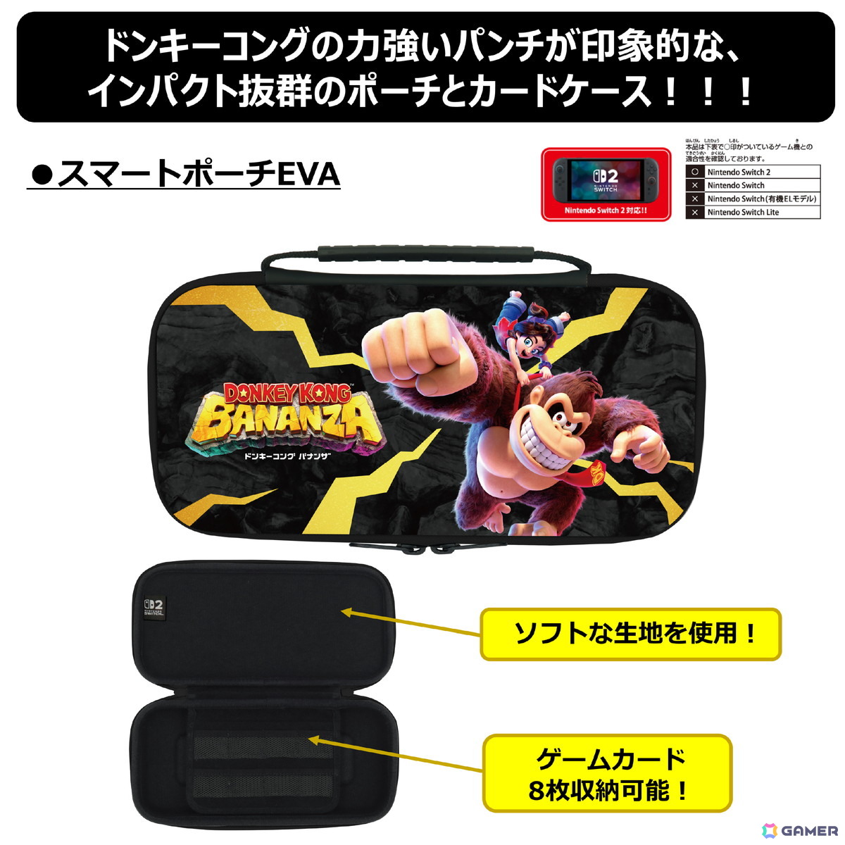 「ドンキーコング バナンザ」のNintendo Switch 2 用ライセンスアクセサリー2種が発売中の画像2
