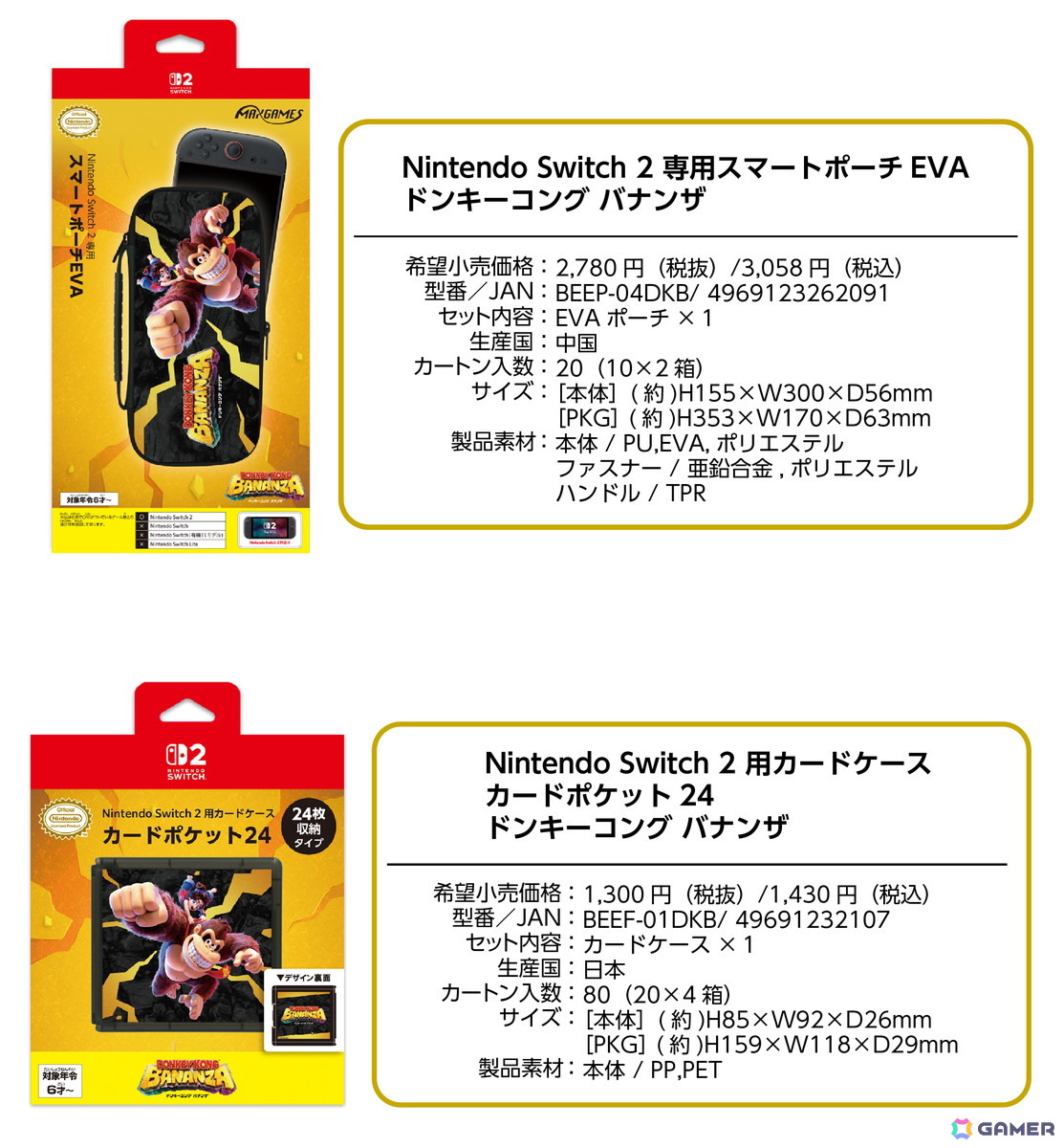 「ドンキーコング バナンザ」のNintendo Switch 2 用ライセンスアクセサリー2種が発売中の画像3