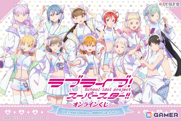 「ラブライブ！スーパースター!!」2C＝がろあ先生描き下ろしイラストを使用したオンラインくじが登場！の画像1