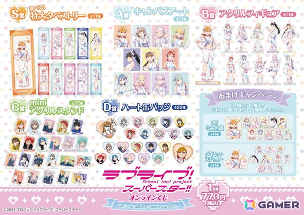 「ラブライブ！スーパースター!!」2C＝がろあ先生描き下ろしイラストを使用したオンラインくじが登場！の画像2