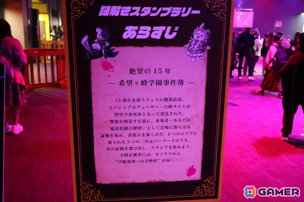 15年の歴史を体感し現実とゲームが交錯する超高校級イベント「ダンガンロンパ15周年フェス」レポートの画像14
