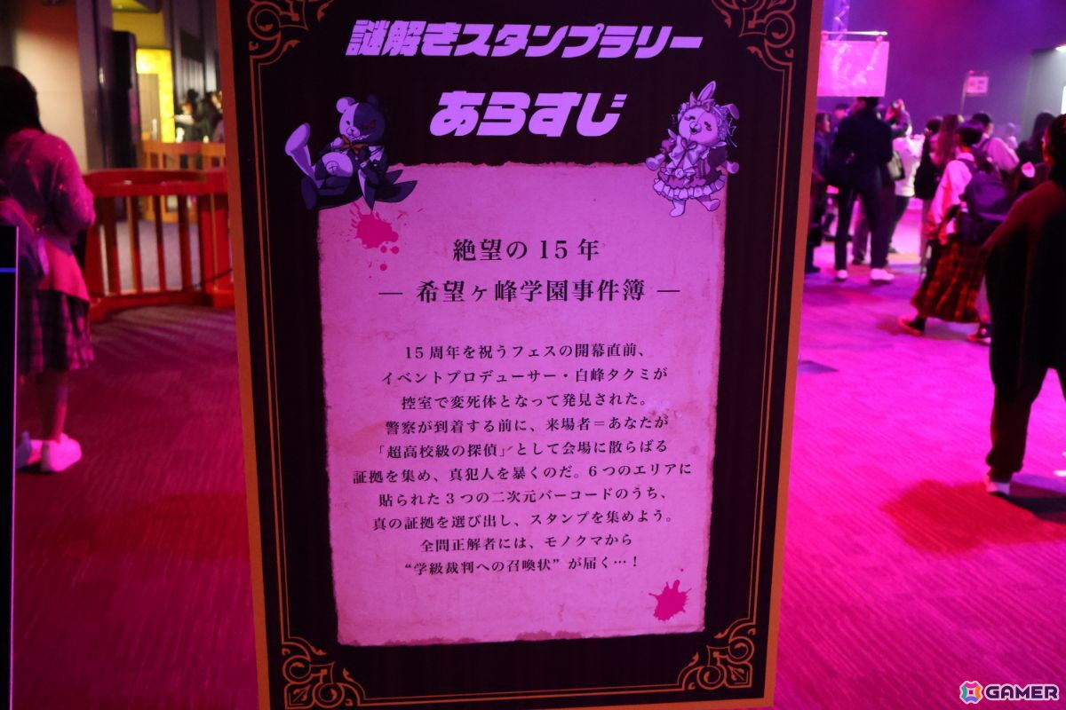 15年の歴史を体感し現実とゲームが交錯する超高校級イベント「ダンガンロンパ15周年フェス」レポートの画像14