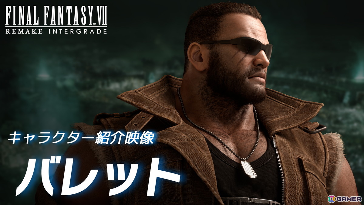 Switch 2/Xbox Series X|S/Windows版「FFVII リメイク インターグレード」ティファ、バレットの紹介映像が公開！神羅カンパニー、アバランチに属するキャラクターも紹介の画像2