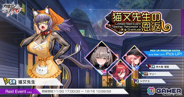 「対魔忍RPG」でレイドイベント「猫又先生の恩返し」が開催！神大路瑠亜のピックアッププレミアムガチャもの画像1