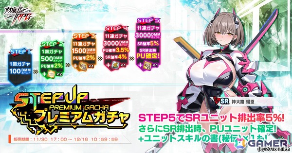 「対魔忍RPG」でレイドイベント「猫又先生の恩返し」が開催！神大路瑠亜のピックアッププレミアムガチャもの画像10