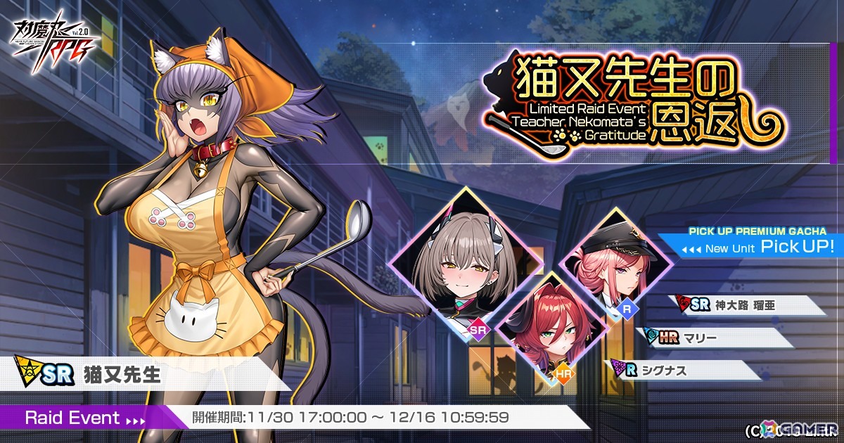 「対魔忍RPG」でレイドイベント「猫又先生の恩返し」が開催！神大路瑠亜のピックアッププレミアムガチャもの画像