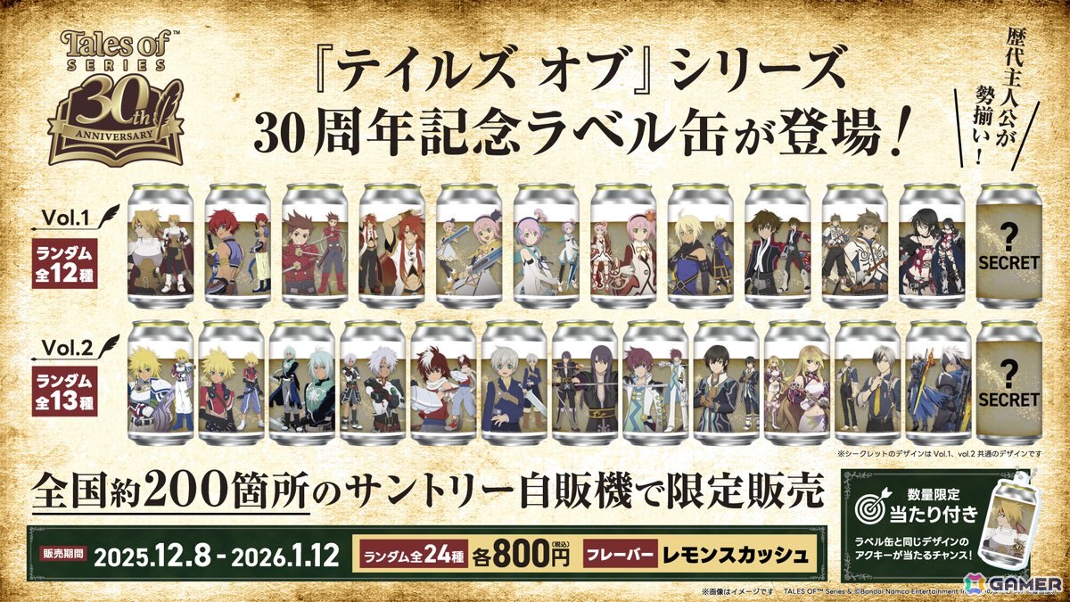 テイルズ オブ」シリーズ30周年記念の限定オリジナルラベル缶が12月8日