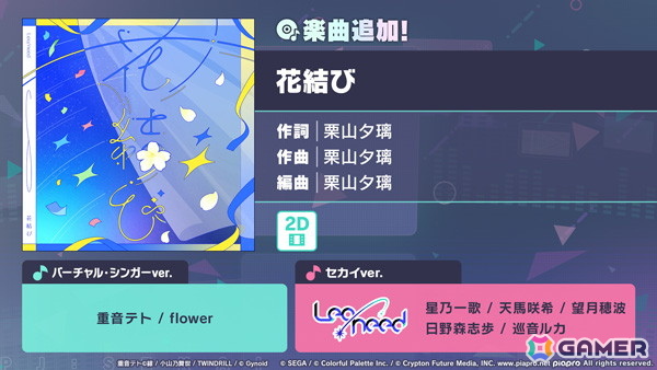 「プロセカ」でイベント「仰ぐ夜空に、星は紛れて」が開催中！「想望の星追い人ガチャ」には咲希、一歌、穂波がライブ衣装付きで登場の画像1