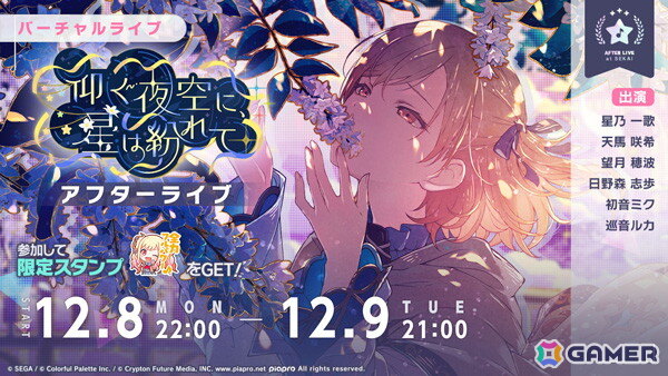 「プロセカ」でイベント「仰ぐ夜空に、星は紛れて」が開催中！「想望の星追い人ガチャ」には咲希、一歌、穂波がライブ衣装付きで登場の画像6