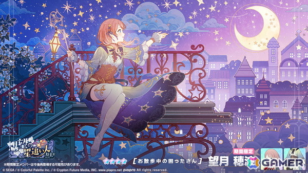 「プロセカ」でイベント「仰ぐ夜空に、星は紛れて」が開催中！「想望の星追い人ガチャ」には咲希、一歌、穂波がライブ衣装付きで登場の画像
