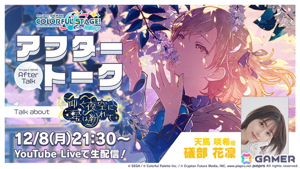 「プロセカ」でイベント「仰ぐ夜空に、星は紛れて」が開催中！「想望の星追い人ガチャ」には咲希、一歌、穂波がライブ衣装付きで登場の画像