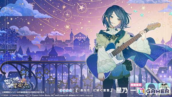 「プロセカ」でイベント「仰ぐ夜空に、星は紛れて」が開催中！「想望の星追い人ガチャ」には咲希、一歌、穂波がライブ衣装付きで登場の画像