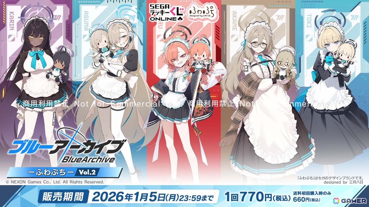 セガ ラッキーくじオンライン「ブルーアーカイブ ―ふわぷち― Vol.2」が