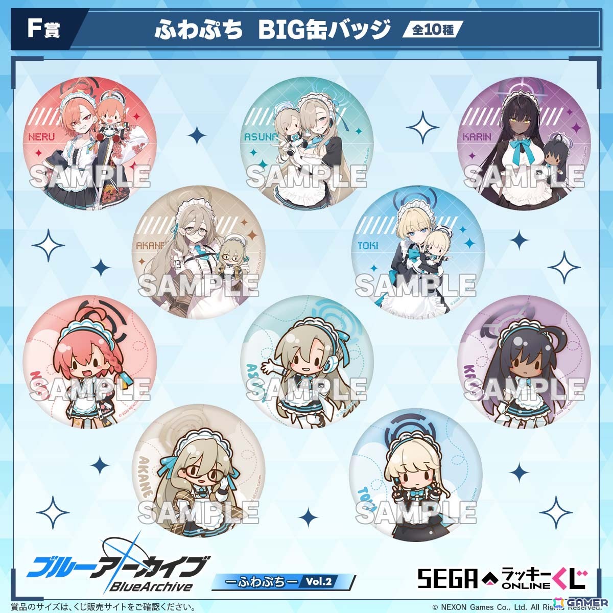 セガ ラッキーくじオンライン「ブルーアーカイブ ―ふわぷち― Vol.2」が