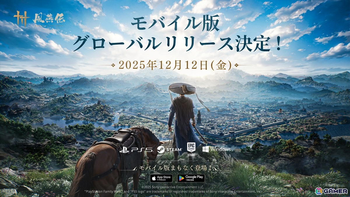 「風燕伝：Where Winds Meet」のスマホ版が早くも12月12日に正式リリース！PS5/Steam/Epic Games Store版の累計プレイヤー数は900万人を突破の画像