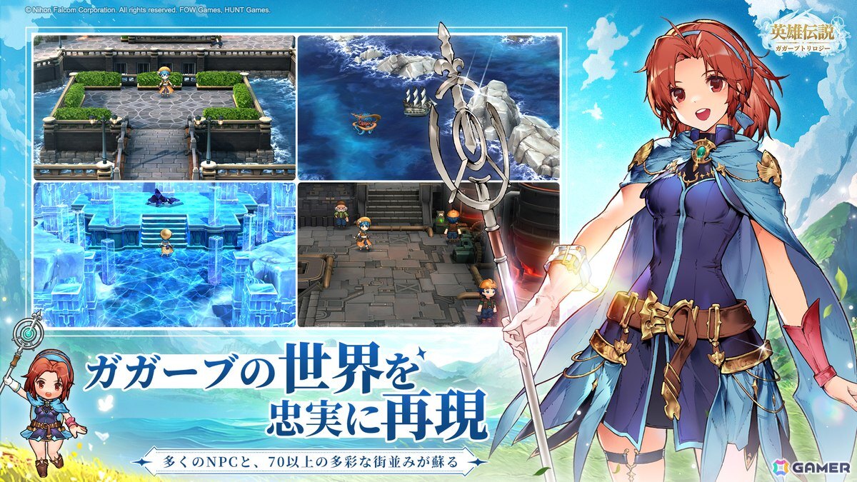 「英雄伝説ガガーブトリロジー」の正式リリース日が12月3日に決定！事前登録者数は100万人を突破の画像