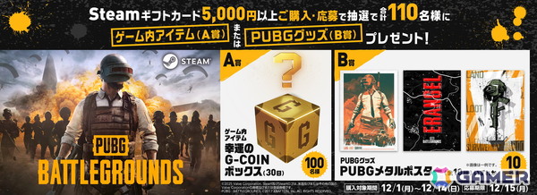 「PUBG: BATTLEGROUNDS」のゲーム内アイテムやグッズが当たるローソン限定のSteamギフトカードキャンペーンが開催！の画像1