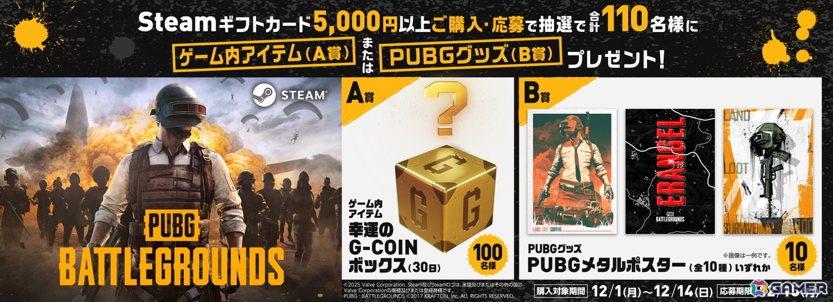 「PUBG: BATTLEGROUNDS」のゲーム内アイテムやグッズが当たるローソン限定のSteamギフトカードキャンペーンが開催！の画像