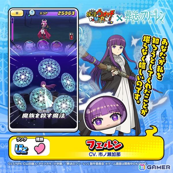 「妖怪ウォッチ ぷにぷに」ぷにぷにな姿になったフリーレンやフェルンたちが登場のアニメ「葬送のフリーレン」コラボが開始！の画像11