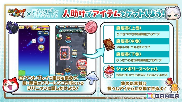 「妖怪ウォッチ ぷにぷに」ぷにぷにな姿になったフリーレンやフェルンたちが登場のアニメ「葬送のフリーレン」コラボが開始！の画像14
