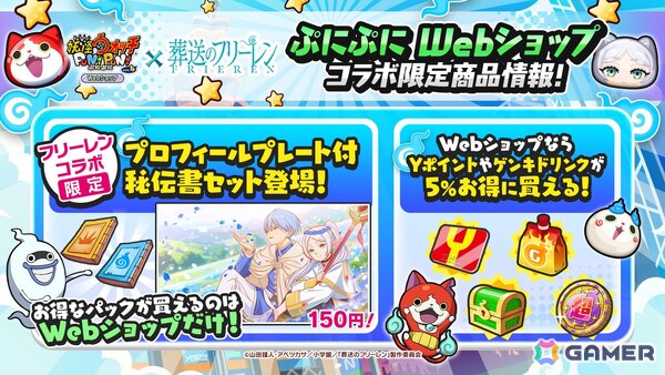 「妖怪ウォッチ ぷにぷに」ぷにぷにな姿になったフリーレンやフェルンたちが登場のアニメ「葬送のフリーレン」コラボが開始！の画像16