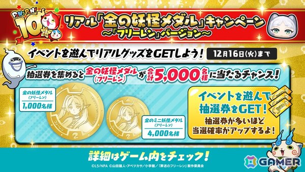 「妖怪ウォッチ ぷにぷに」ぷにぷにな姿になったフリーレンやフェルンたちが登場のアニメ「葬送のフリーレン」コラボが開始！の画像3