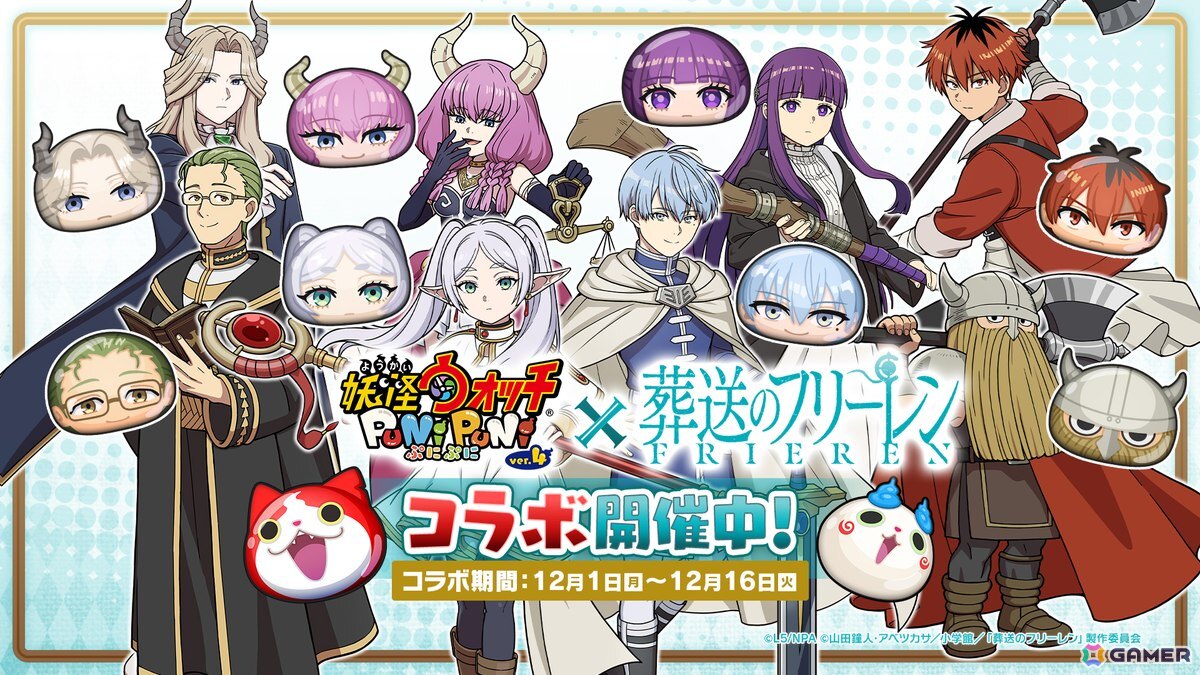 妖怪ウォッチ ぷにぷに」ぷにぷにな姿になったフリーレンやフェルンたちが登場のアニメ「葬送のフリーレン」コラボが開始！ | Gamer