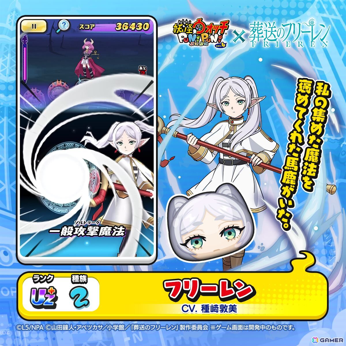 妖怪ウォッチ ぷにぷに」ぷにぷにな姿になったフリーレンやフェルンたちが登場のアニメ「葬送のフリーレン」コラボが開始！ | Gamer