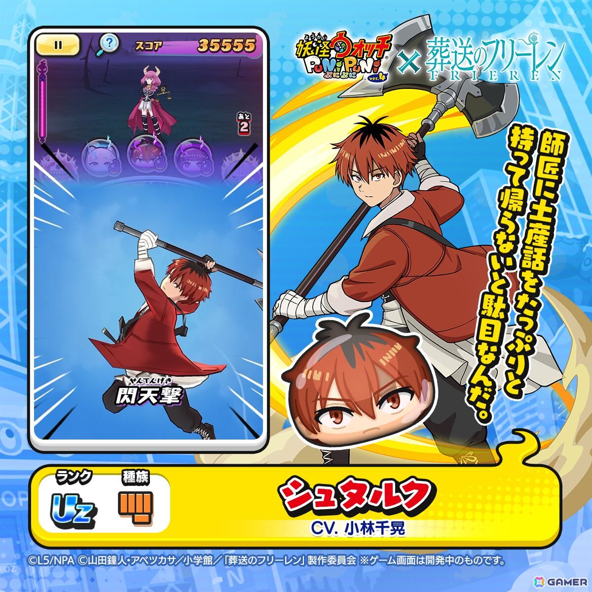 「妖怪ウォッチ ぷにぷに」ぷにぷにな姿になったフリーレンやフェルンたちが登場のアニメ「葬送のフリーレン」コラボが開始！の画像