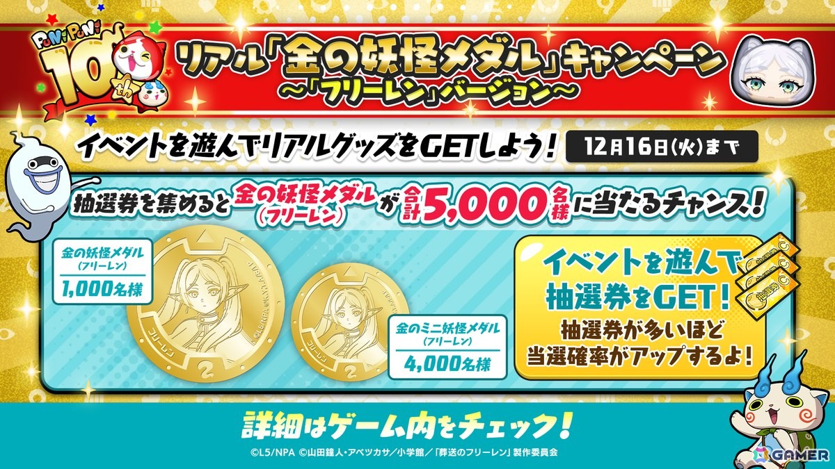 「妖怪ウォッチ ぷにぷに」ぷにぷにな姿になったフリーレンやフェルンたちが登場のアニメ「葬送のフリーレン」コラボが開始！の画像