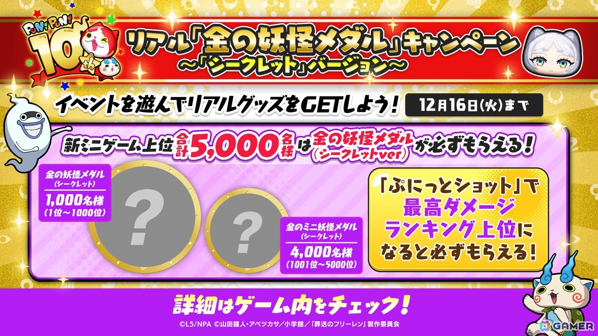 「妖怪ウォッチ ぷにぷに」ぷにぷにな姿になったフリーレンやフェルンたちが登場のアニメ「葬送のフリーレン」コラボが開始！の画像