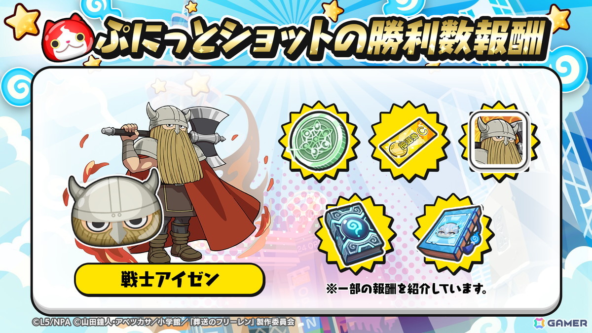 妖怪ウォッチ ぷにぷに」ぷにぷにな姿になったフリーレンやフェルンたちが登場のアニメ「葬送のフリーレン」コラボが開始！ | Gamer