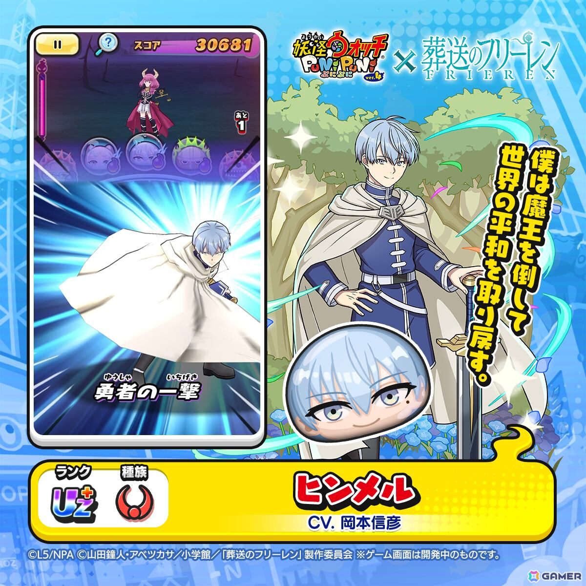 「妖怪ウォッチ ぷにぷに」ぷにぷにな姿になったフリーレンやフェルンたちが登場のアニメ「葬送のフリーレン」コラボが開始！の画像