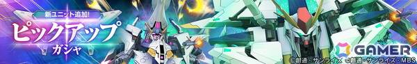 「SDガンダム ジージェネエターナル」メインステージ「機動戦士ガンダム 閃光のハサウェイ」が追加！UR「Ξガンダム（EX）」/UR「ハサウェイ・ノアが登場の画像3