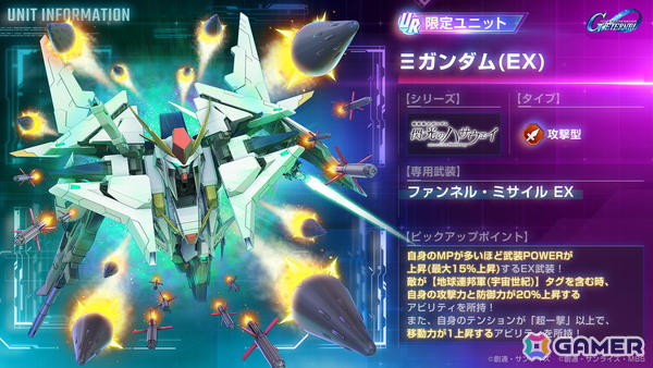 「SDガンダム ジージェネエターナル」メインステージ「機動戦士ガンダム 閃光のハサウェイ」が追加！UR「Ξガンダム（EX）」/UR「ハサウェイ・ノアが登場の画像4