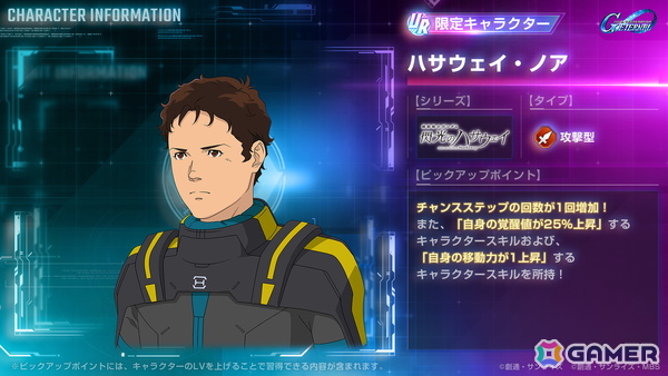 「SDガンダム ジージェネエターナル」メインステージ「機動戦士ガンダム 閃光のハサウェイ」が追加！UR「Ξガンダム（EX）」/UR「ハサウェイ・ノアが登場の画像5