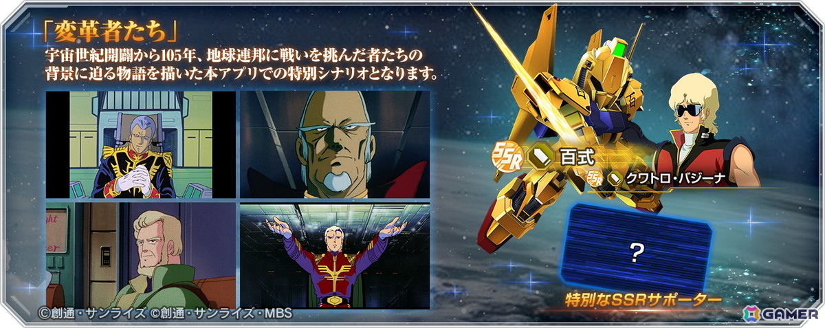「SDガンダム ジージェネエターナル」メインステージ「機動戦士ガンダム 閃光のハサウェイ」が追加！UR「Ξガンダム（EX）」/UR「ハサウェイ・ノアが登場の画像