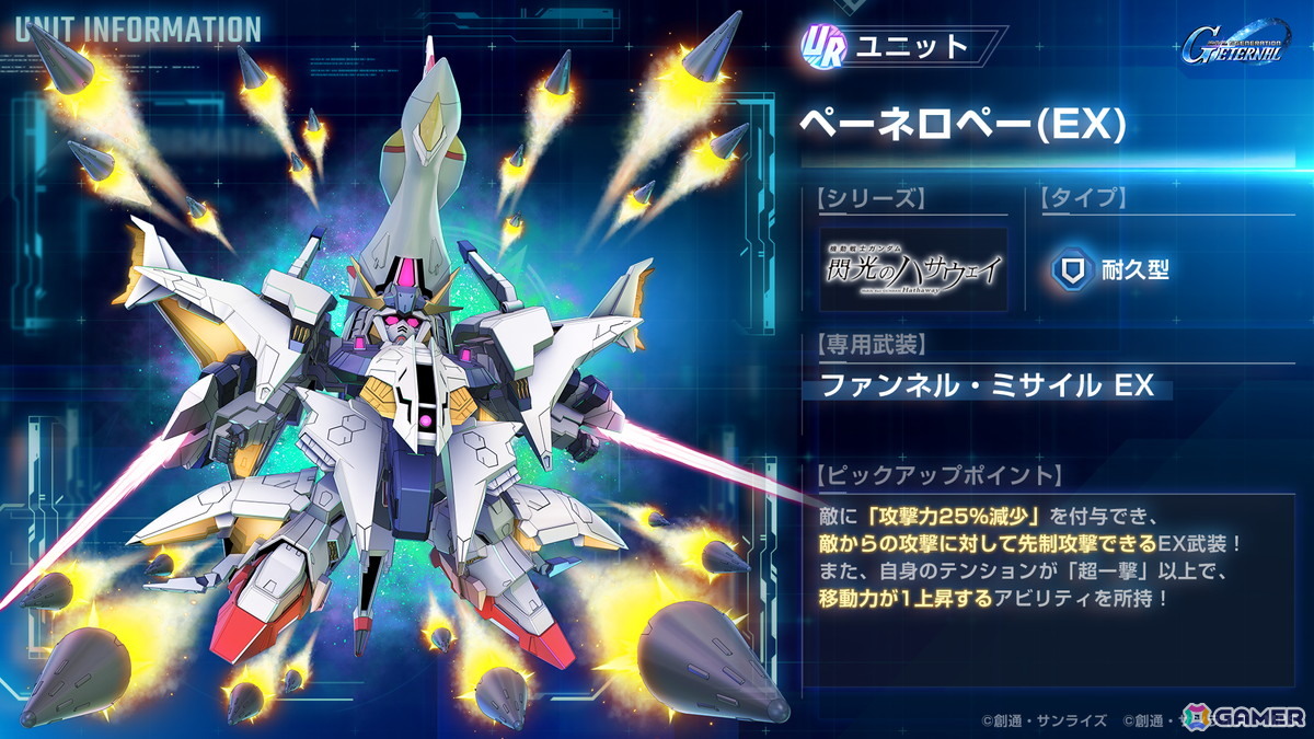 「SDガンダム ジージェネエターナル」メインステージ「機動戦士ガンダム 閃光のハサウェイ」が追加！UR「Ξガンダム（EX）」/UR「ハサウェイ・ノアが登場の画像