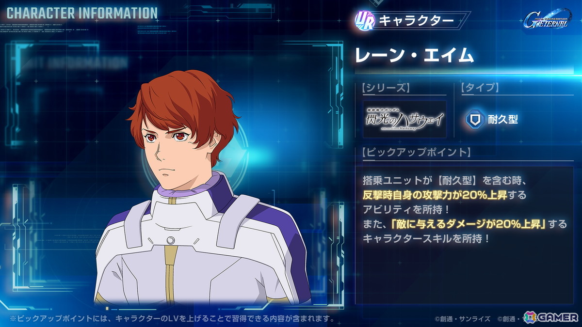 「SDガンダム ジージェネエターナル」メインステージ「機動戦士ガンダム 閃光のハサウェイ」が追加！UR「Ξガンダム（EX）」/UR「ハサウェイ・ノアが登場の画像