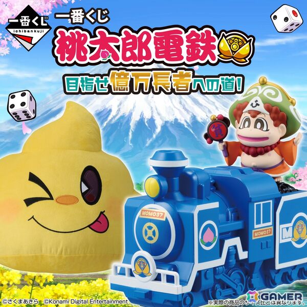 「一番くじ 桃太郎電鉄 目指せ億万長者への道！」が12月6日より順次発売！A賞はお金が貯まるか不安？な貧乏神が乗ったSL型の貯金箱の画像1