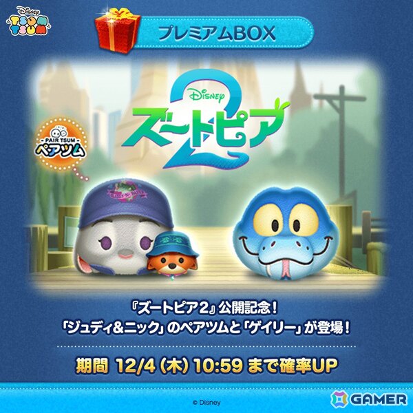 「LINE：ディズニー ツムツム」に「ズートピア2」から「ジュディ＆ニック」と「ゲイリー」が早くも登場！関連イベントも順次開催の画像1