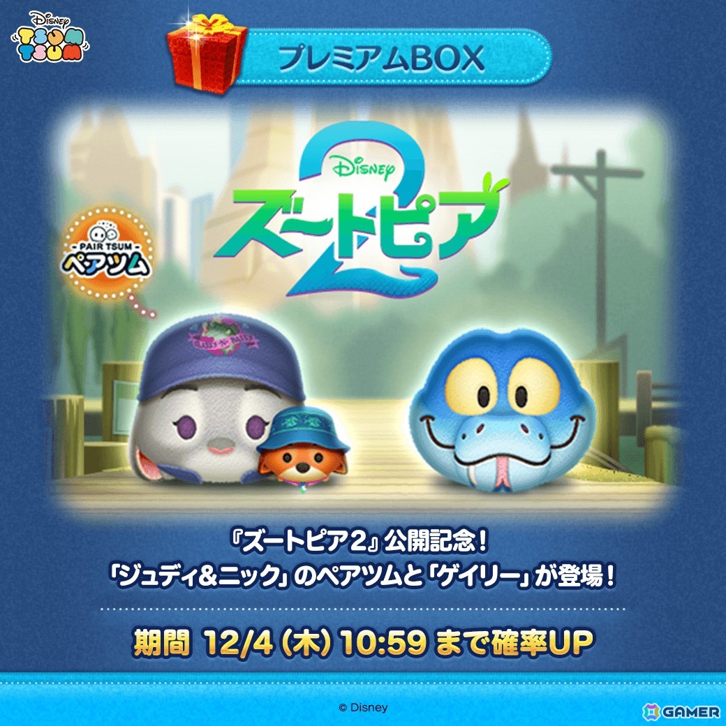 LINE：ディズニー ツムツム」に「ズートピア2」から「ジュディ＆ニック