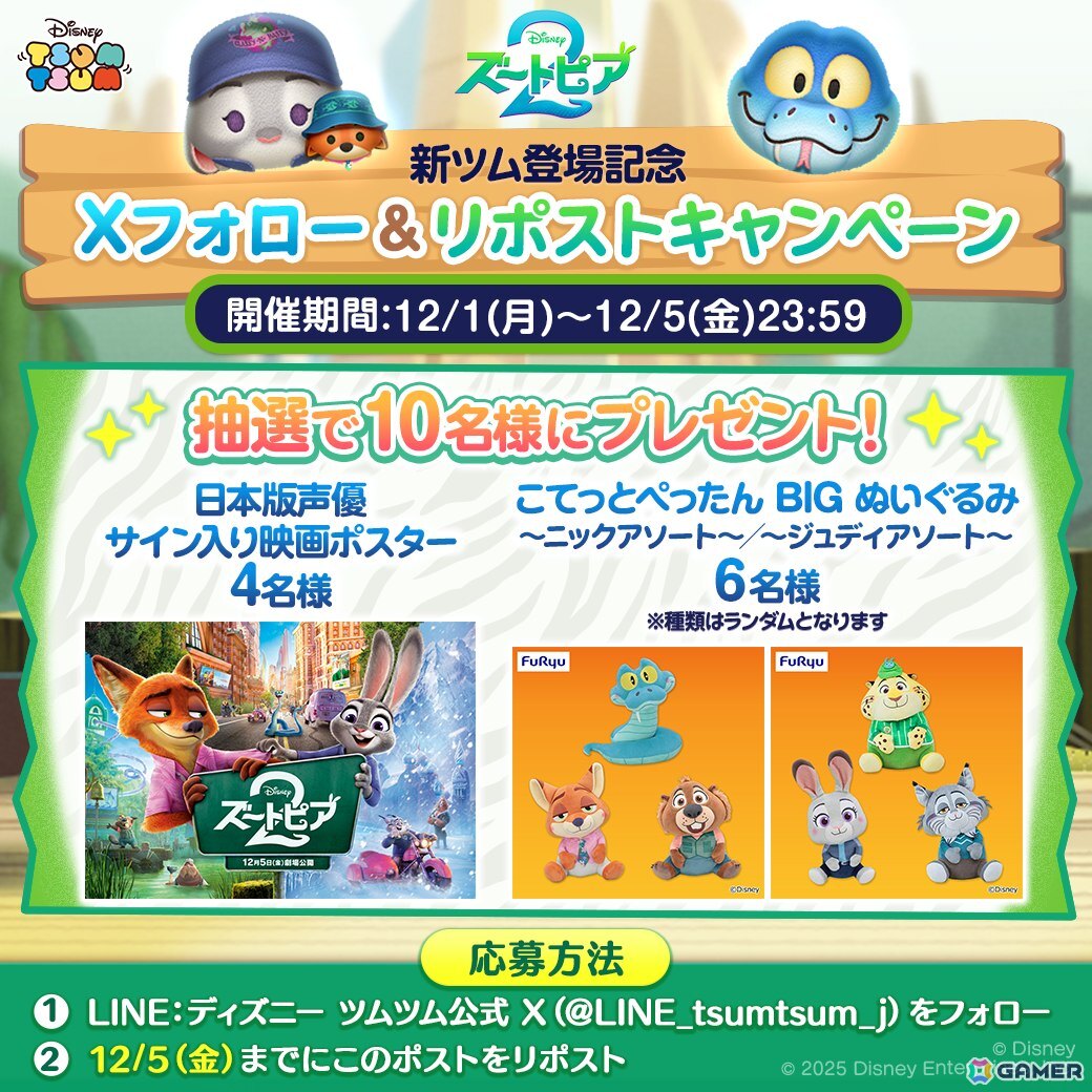 LINE：ディズニー ツムツム」に「ズートピア2」から「ジュディ＆ニック